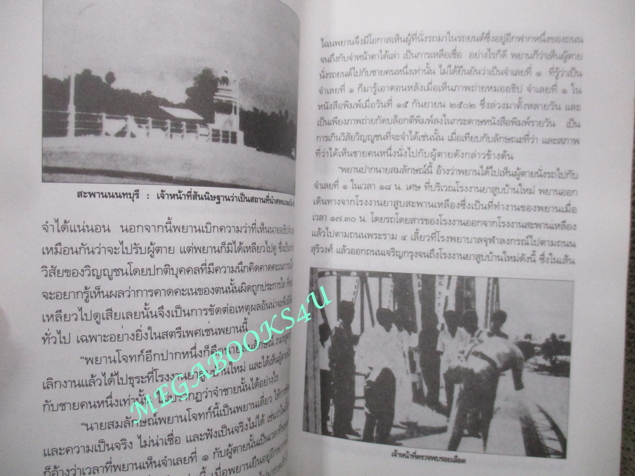 ชีวิตรักนวลฉวี / อรสม สุทธิสาคร / สนพ.พิมพ์คำ สภาพเก่าหน่อย หน้าปกเยินเล็กน้อย