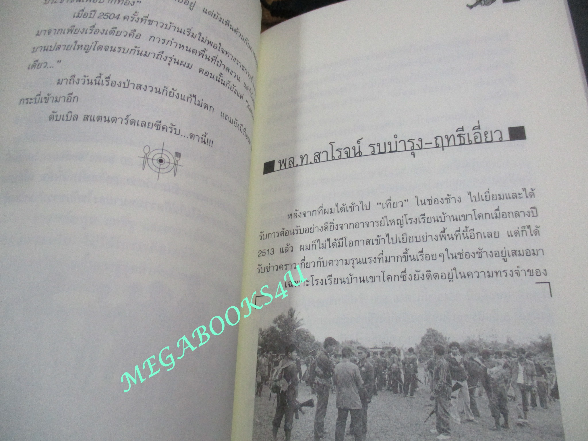 หนังสือ รบไป-กินไป / บัญชร ชวาลศิลป์ / เนชั่น (มือสอง) (สภาพ85-95%)