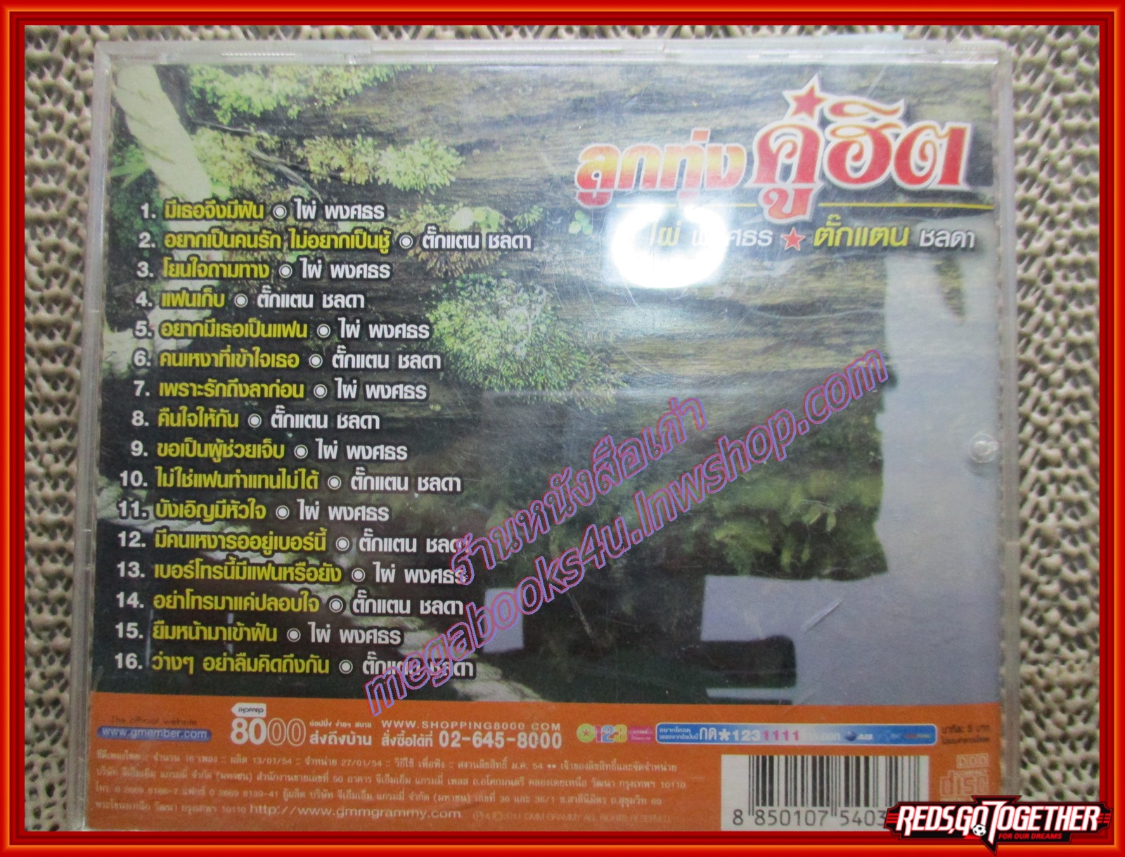 ซีดีเพลงไทยลูกทุ่ง ไผ่ พงศธร ตั๊กแตน ชลดา อัลบั้ม ลูกทุ่งคู่ฮิต /// ปกสวย แผ่นสวย(มีรอยขีดนิดนึง)