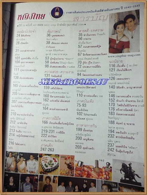 นิตยสารหญิงไทย ฉบับที่609 กุมภาพันธ์ 2544 ปก เปรมศิริ รัตนโสภา