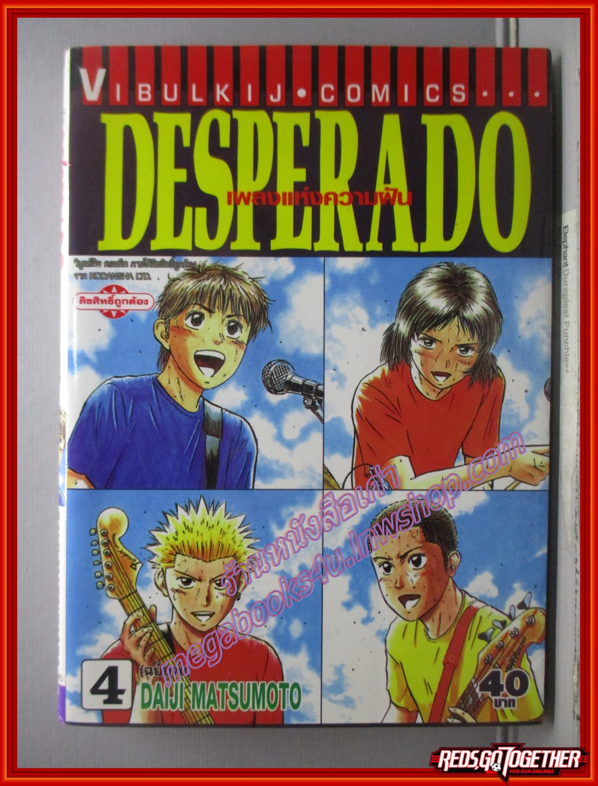 การ์ตูนบ้าน Desperado เพลงแห่งความฝัน ครบชุด4เล่มจบ ขาดเล่ม 1 สนพ.วิบูลย์กิจ (ปก40บาท)(4เล่มจบ)
