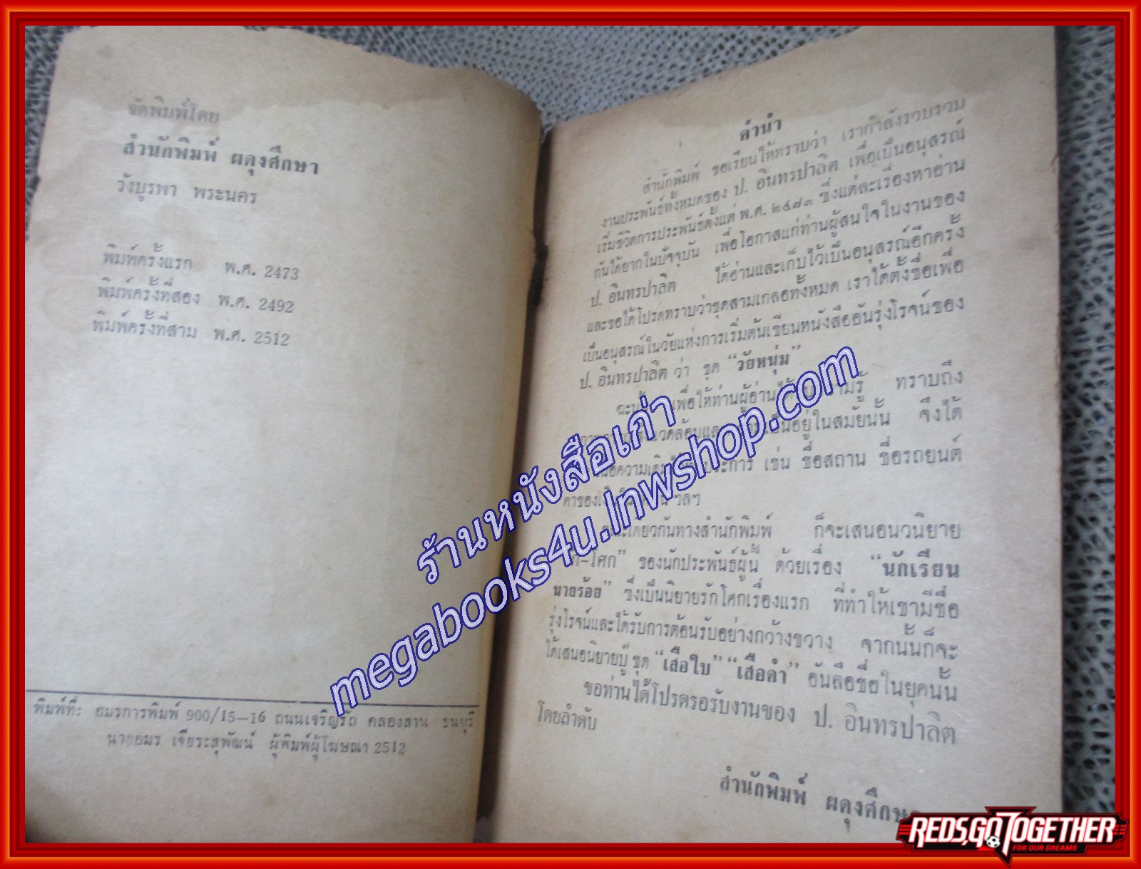 พล นิกร กิมหงวน ชุดวัยหนุ่ม/ ตอนปราบสมาคมลับ /ป. อินทรปาลิต ตำหนิ สันปกขาด ริมขอบปกขาดแหว่ง