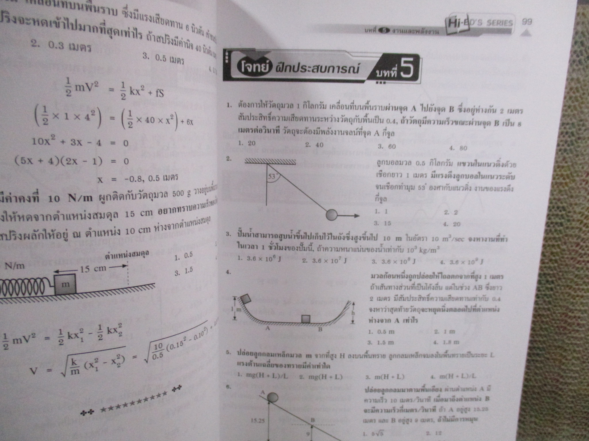 Hi-ED'S Physics ฟิสิกส์ กลศาสตร์ 2 / Hi-ED'S / ด้านในสะอาด ไม่มีรอยขีดเขียน /