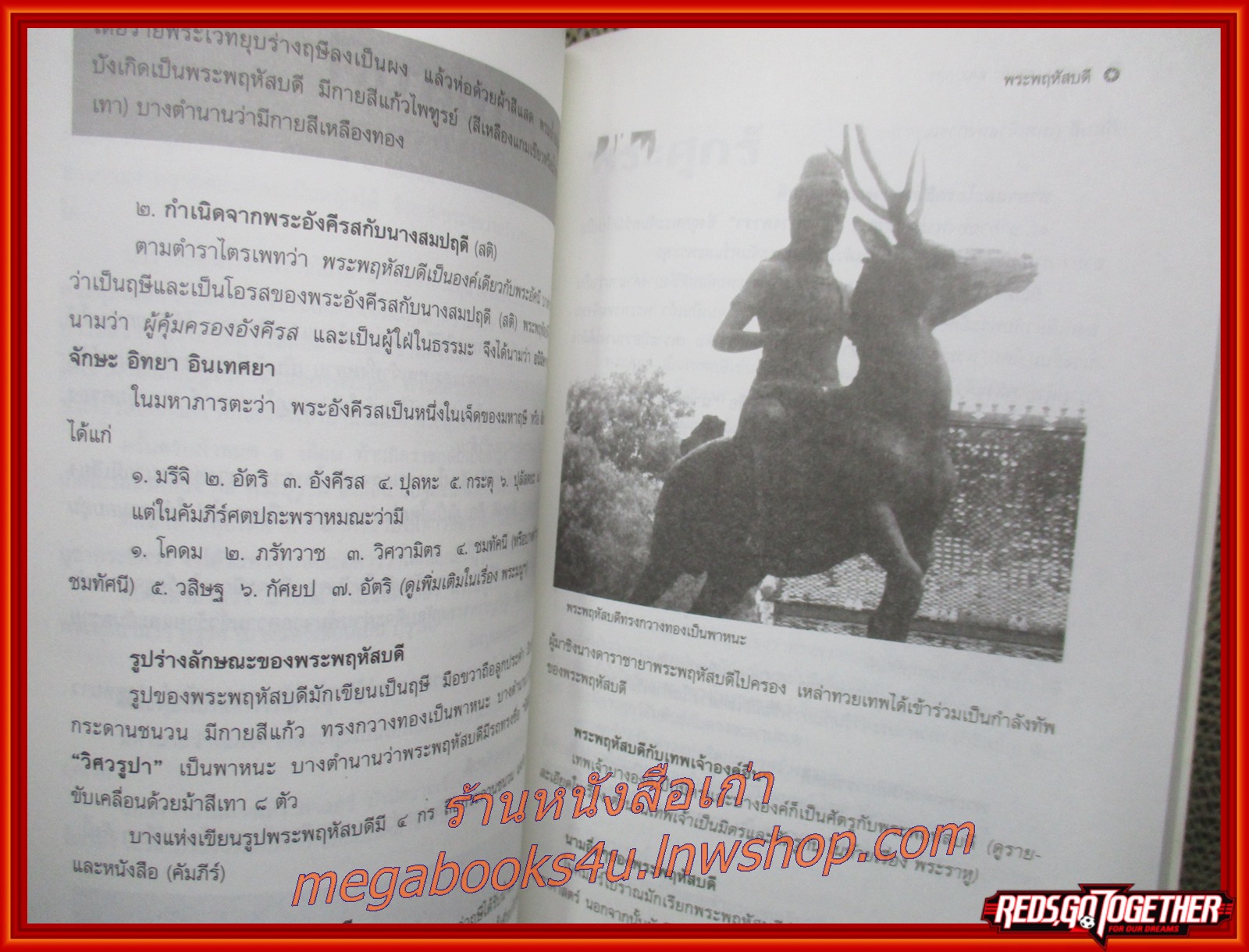 ตำนานเทพเจ้าและอสูร / ธนากิต / สนพ.ปิรามิด