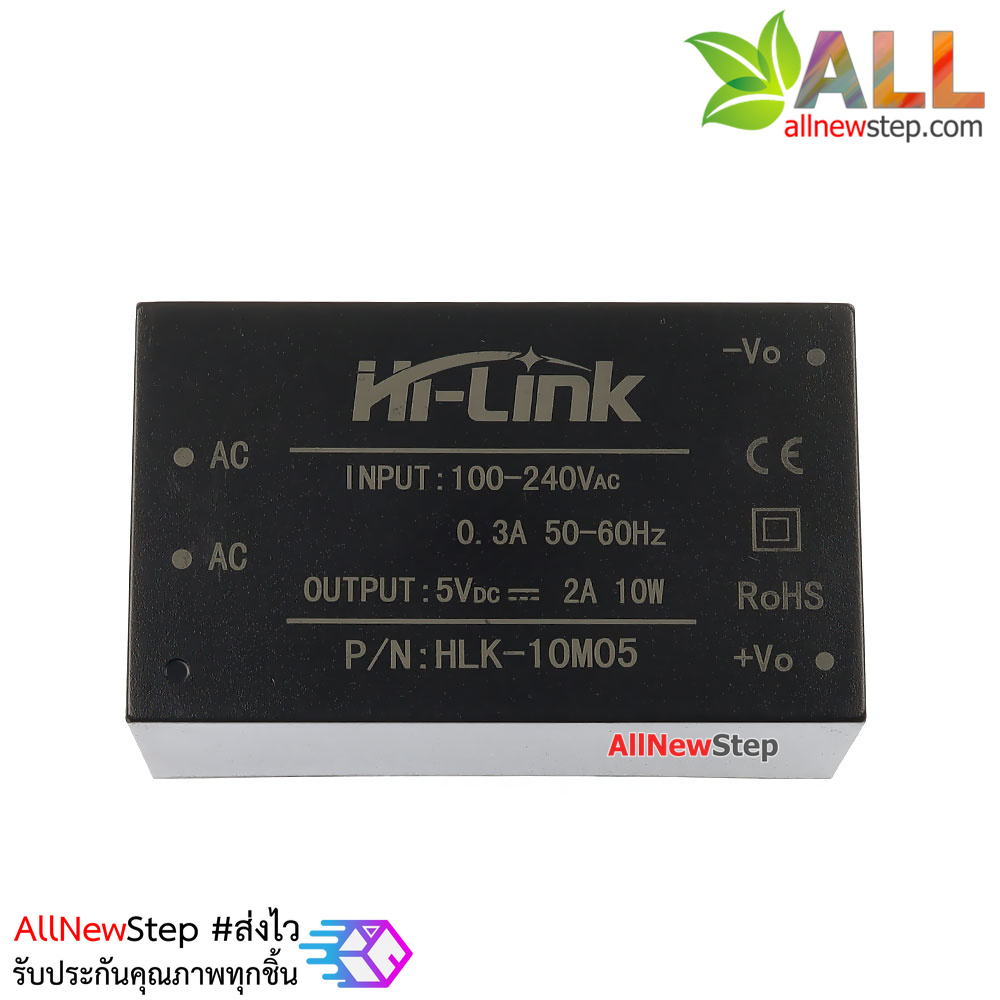 Hi-link HLK-10M05 Power supply 220v to 5V AC-DC ultra-small isolated แหล่งจ่ายไฟ 5V 2A