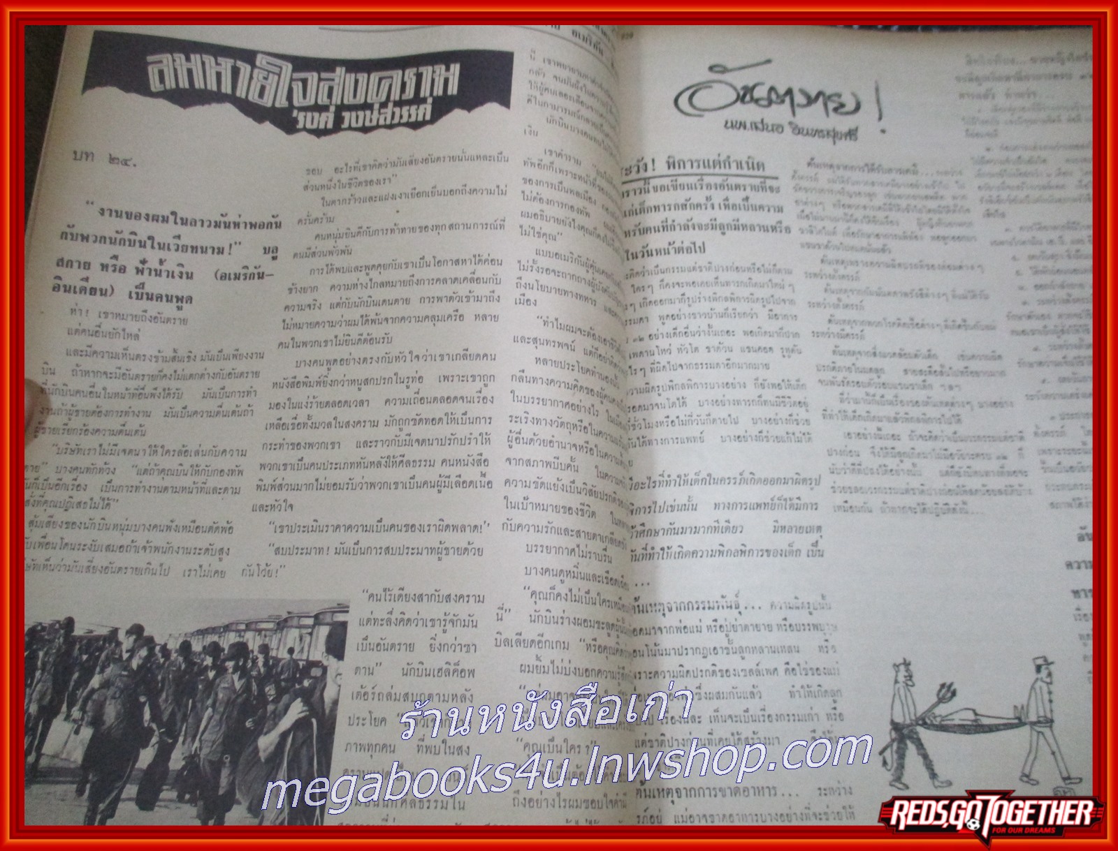 นิตยสารฟ้าเมืองไทย ฉบับ229 ปี2516 ปก ไม้ซุุงเมืองอุทัย มีงานเขียนของ รงค์ วงษ์สวรรค์