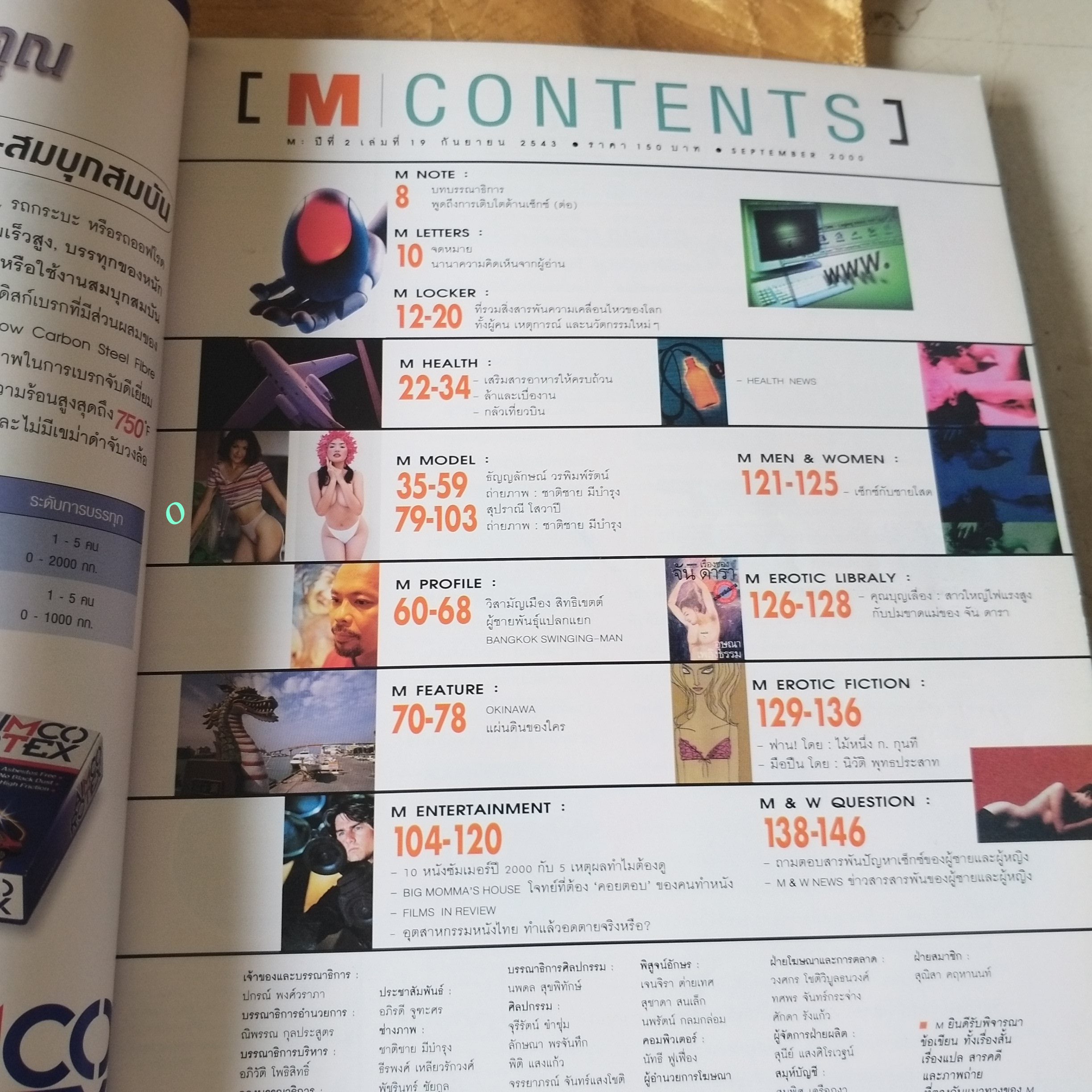 นิตยสารM MODERN LIFE MAGAZINE VOL.02 NO.19 SEP2543