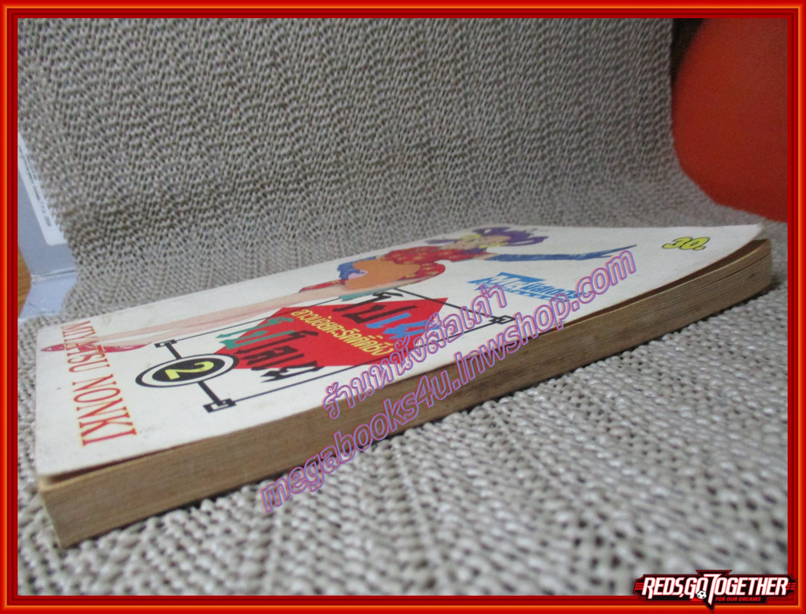 การ์ตูนบ้าน โปเยโปโลเย เล่ม02 สนพ. MR.COMICS สภาพดี สภาพ B+ อ่านน้อย