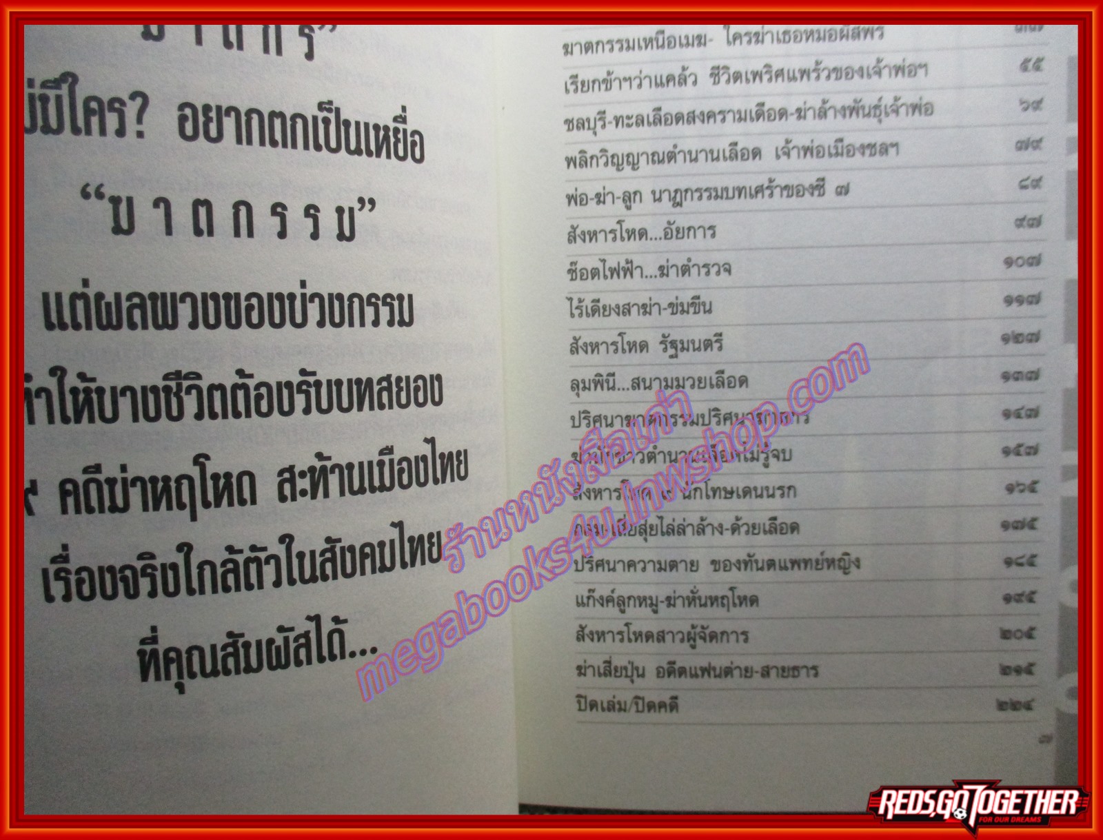 คนฆาตกร - คดีฆาตกรรม : Crime & Murder/เจนจบ ยิ่งสุมล/กองไฟกองฟืน (มือสอง) (สภาพ85-95%)