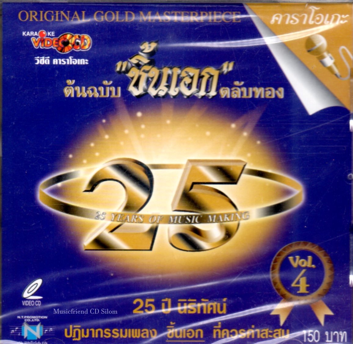 VCD Karaoke,25 ปี นิธิทัศน์ ชิ้นเอก vol. 4 (วีซีดี คาราโอเกะ)(รวมศิลปิน)(V.A.T)(2546)