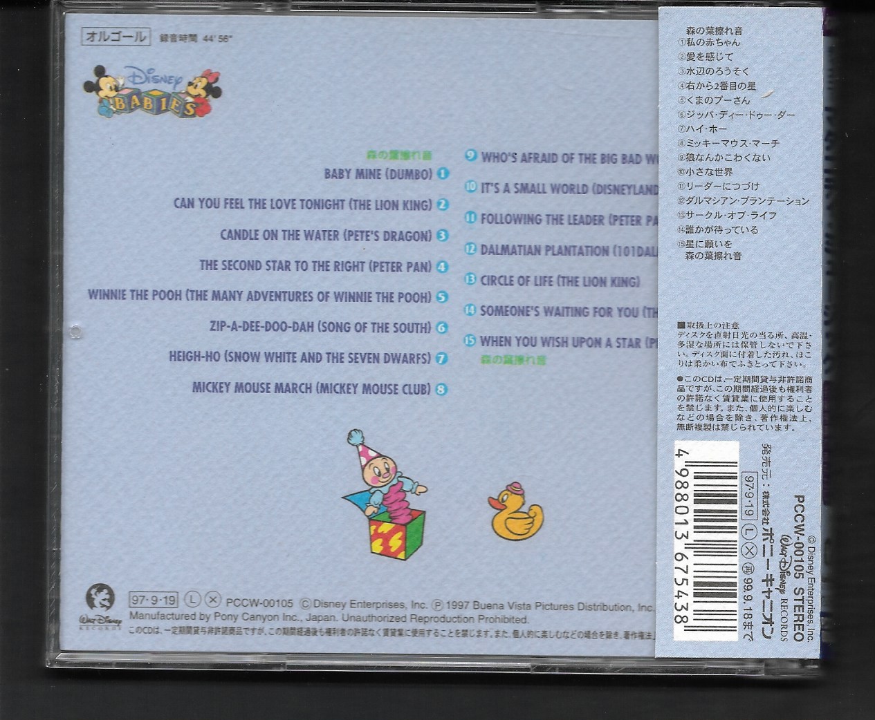 CD,Disney Maternity Music Disney Babies Music Box (instrumental)(1997)(Japan)