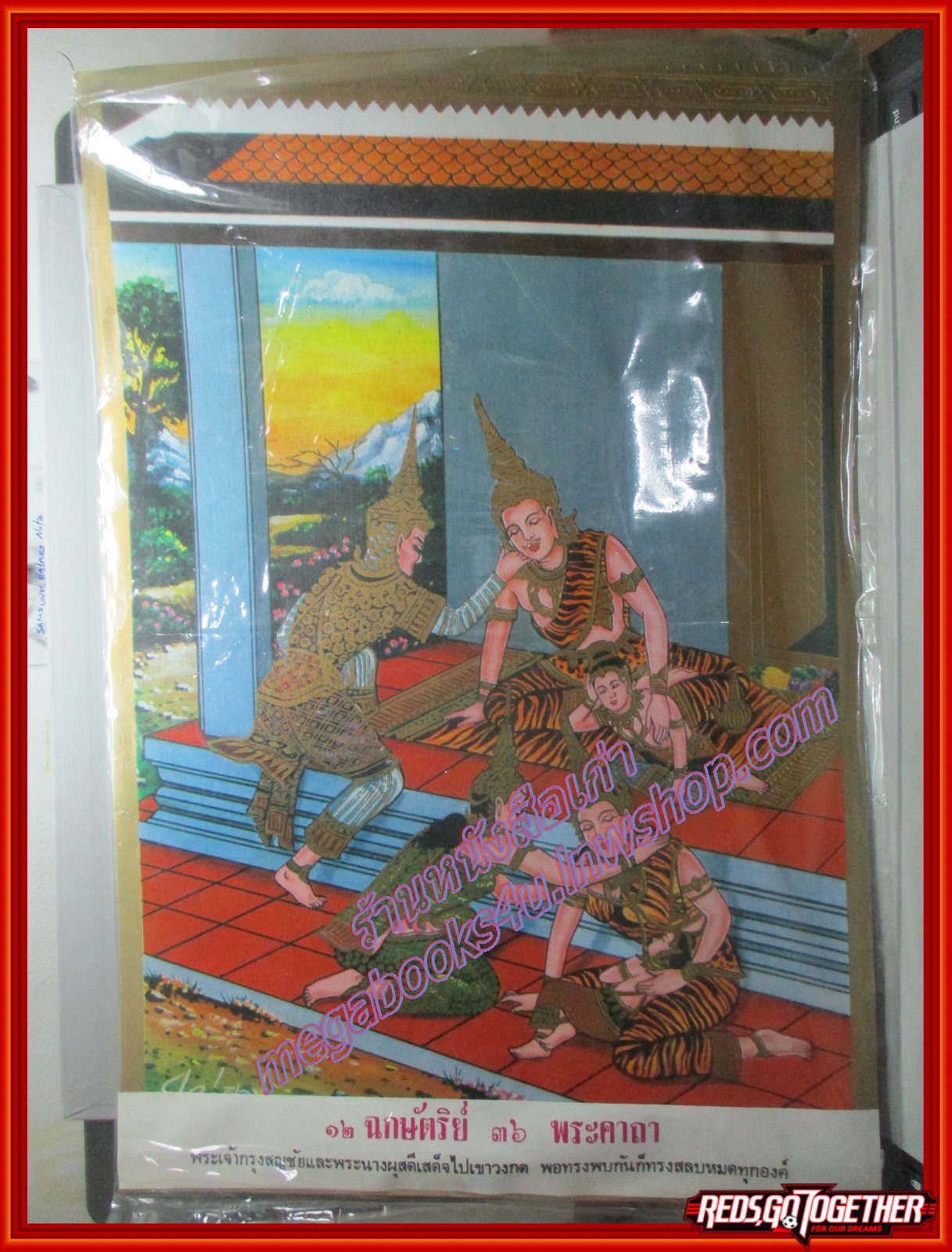 แผ่นภาพ มหาชาติ เรื่องพระเวสสันดร 13กัณฑ์ จำนวน 13 แผ่น