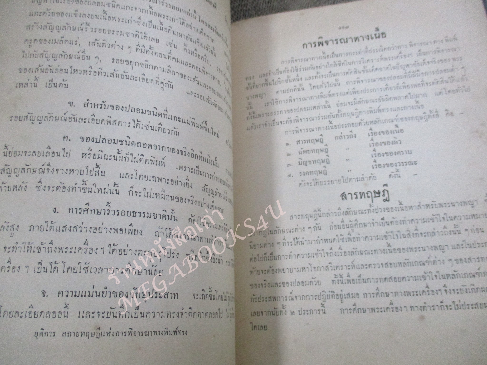 หนังสือ ปริถาอธิบาย พระนางพญา และพระเครื่ิองจังหวัดพิษณุโลก เล่ม2 โดย ตรียัมปวาย พิมพ์ 2508 / สันหนังสือมีรอยขาดแหว่ง / ด้านในมีเทปติดไว้กันปกหลุด