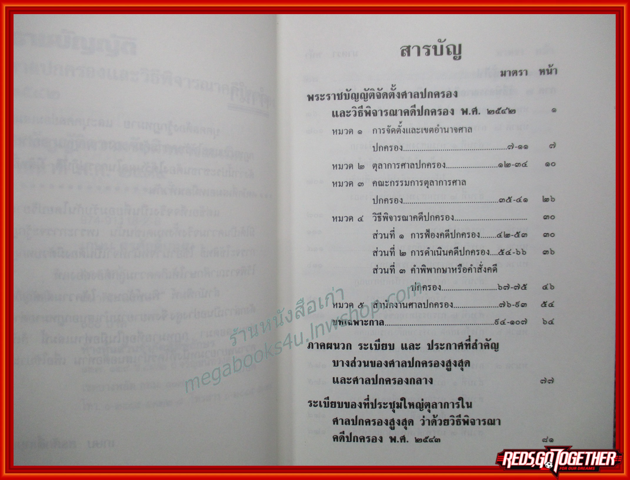 พระราชบัญญัติจัดตั้งศาลปกครองและวิธีพิจารณาคดีปกครอง พ.ศ.2542 / เกษม สรศักดิ์เกษม / ไม่มีรอยขีดเขียน
