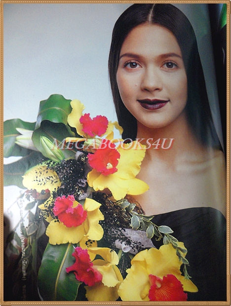 นิตยสารผู้หญิงวันนี้ ฉบับ45 2538