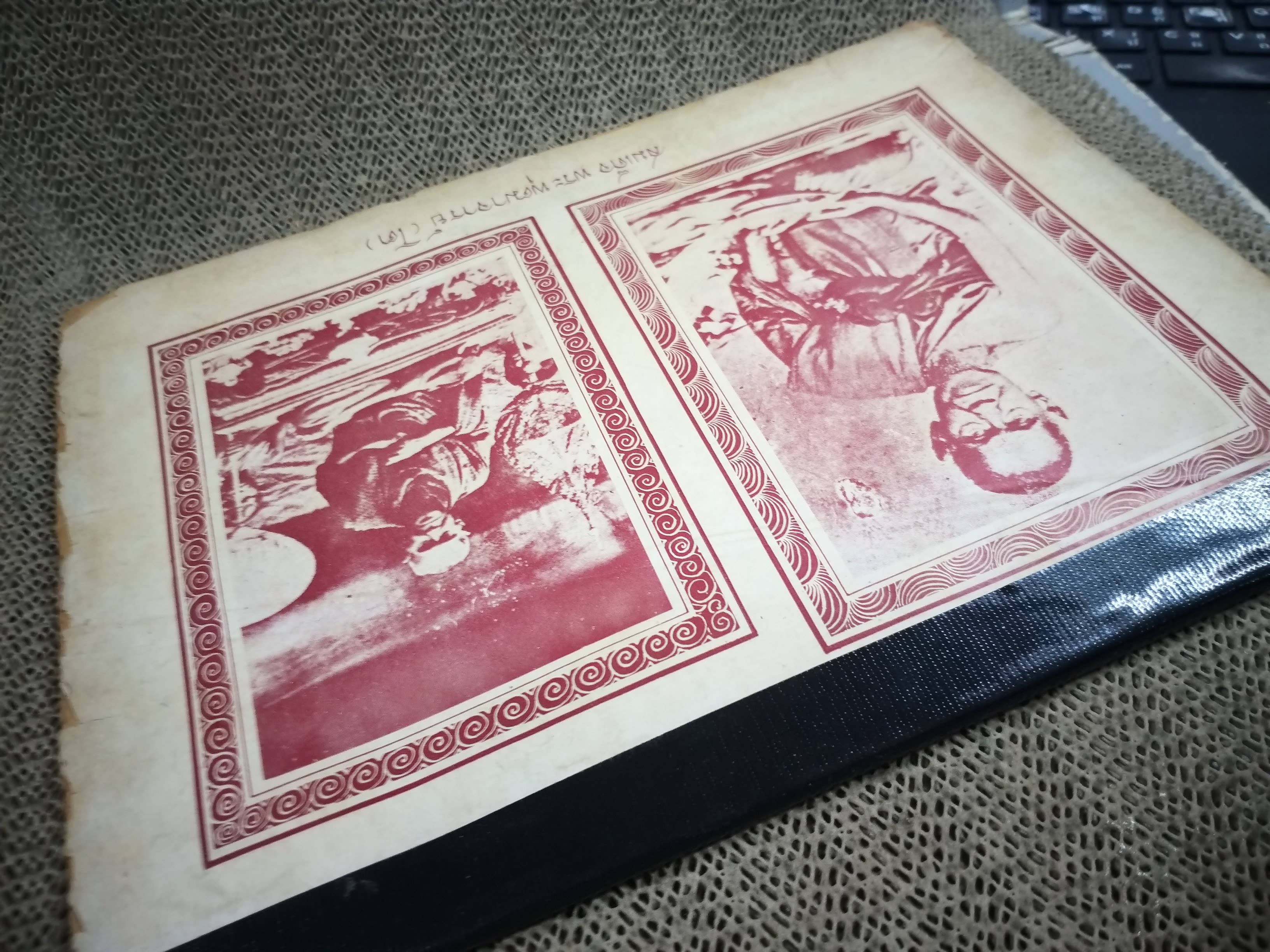 นิตยสารพระ พระสมเด็จและอภินิหารสมเด็จพระพุฒาจารย์ (โต) / ตำหนิเยอะ สภาพพอใช้