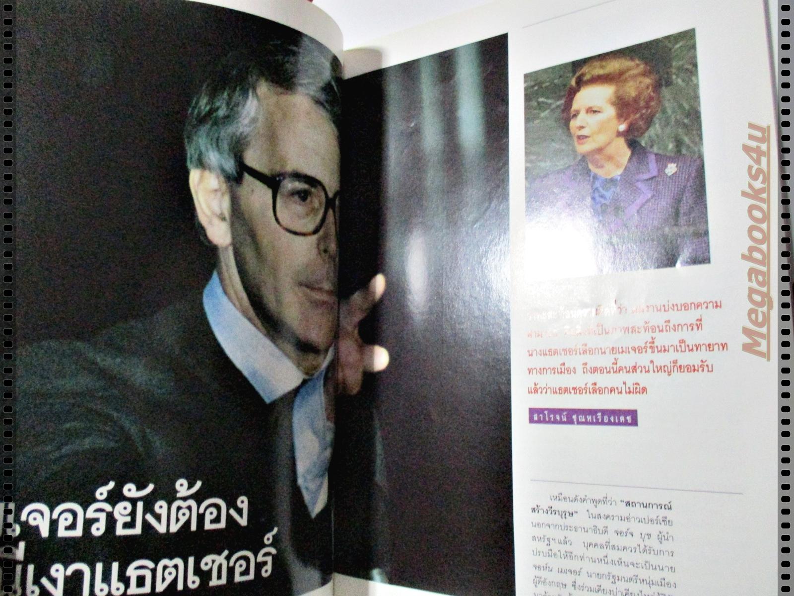 นิตยสารพบโลก (POP-LOKE) ฉบับ42 เมษายน 2534,บอริส เยลต์ชิน วีรบุรุษจากรัสเซีย