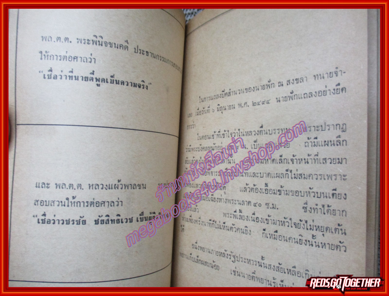 หนังสือ ใครปลงพระชนม์ในหลวงอานันท์ โดย อนันต์ อมรรตัย (อนันต์ ม่วงยืนนาน) (หนังสือบ้าน มือสอง) (สภาพ85-95%)