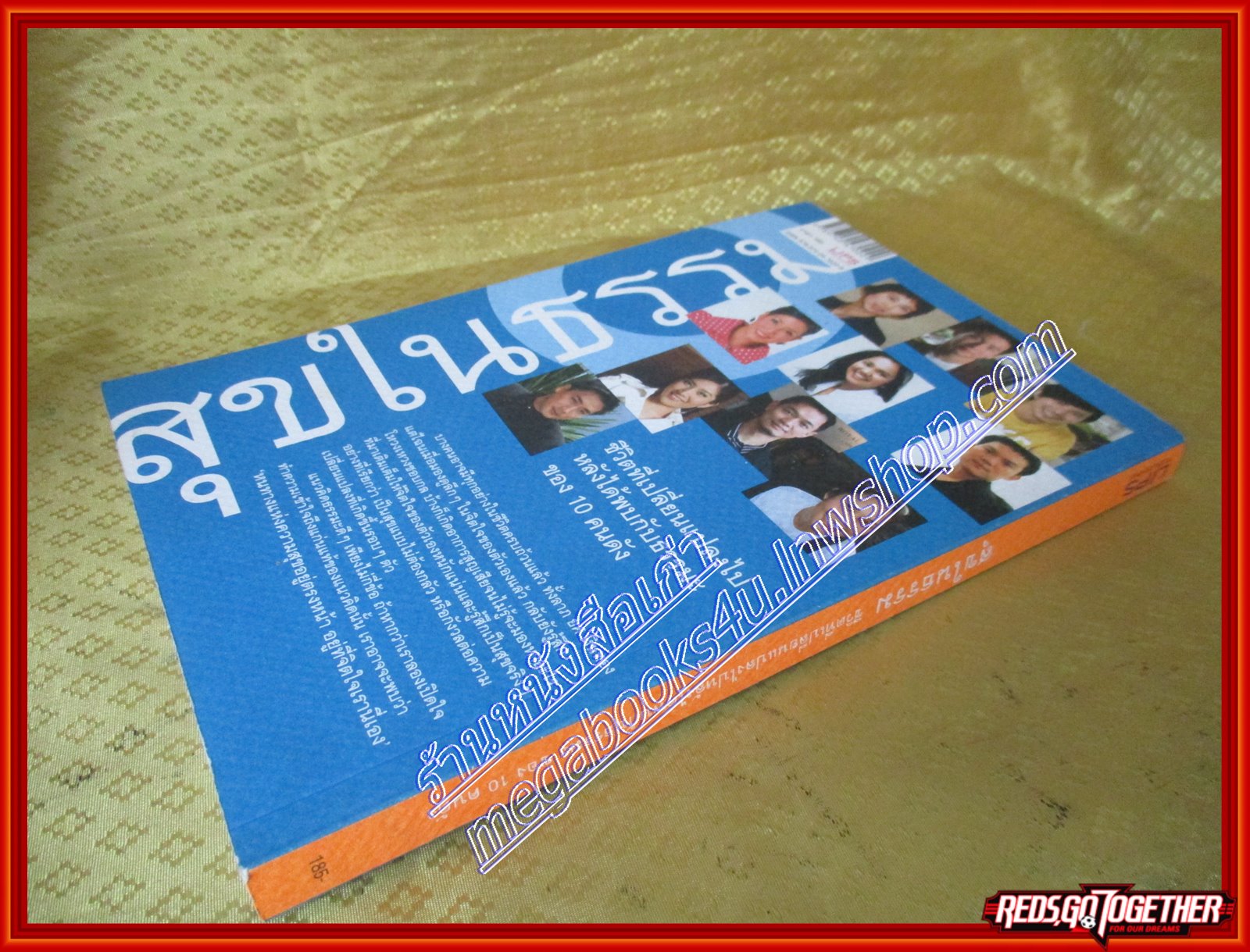 สุขในธรรม ชีวิตที่สุขง่ายขึ้น ทุกข์ยากขึ้น (มือสอง) (สภาพ85-95%)