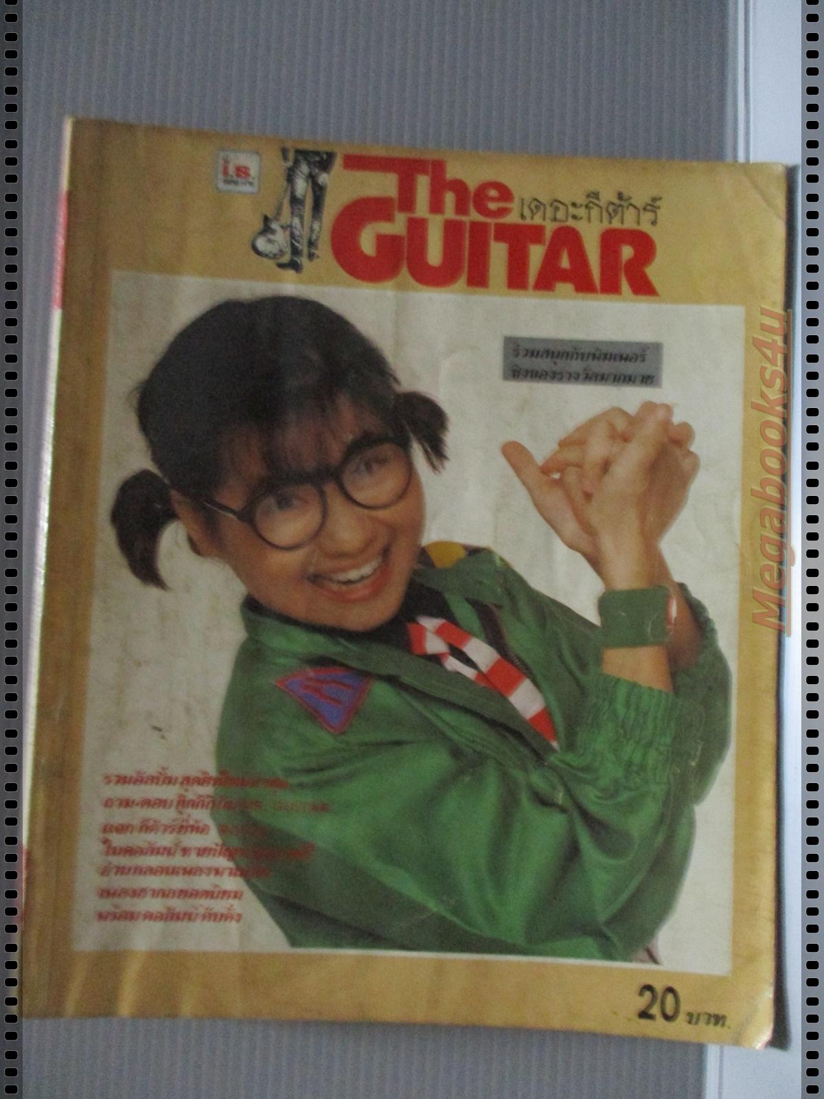 หนังสือเพลงพร้อมคอร์ดกีตาร์ เดอะกีต้าร์ THE GUITAR ฉบับที่174 ปี2531