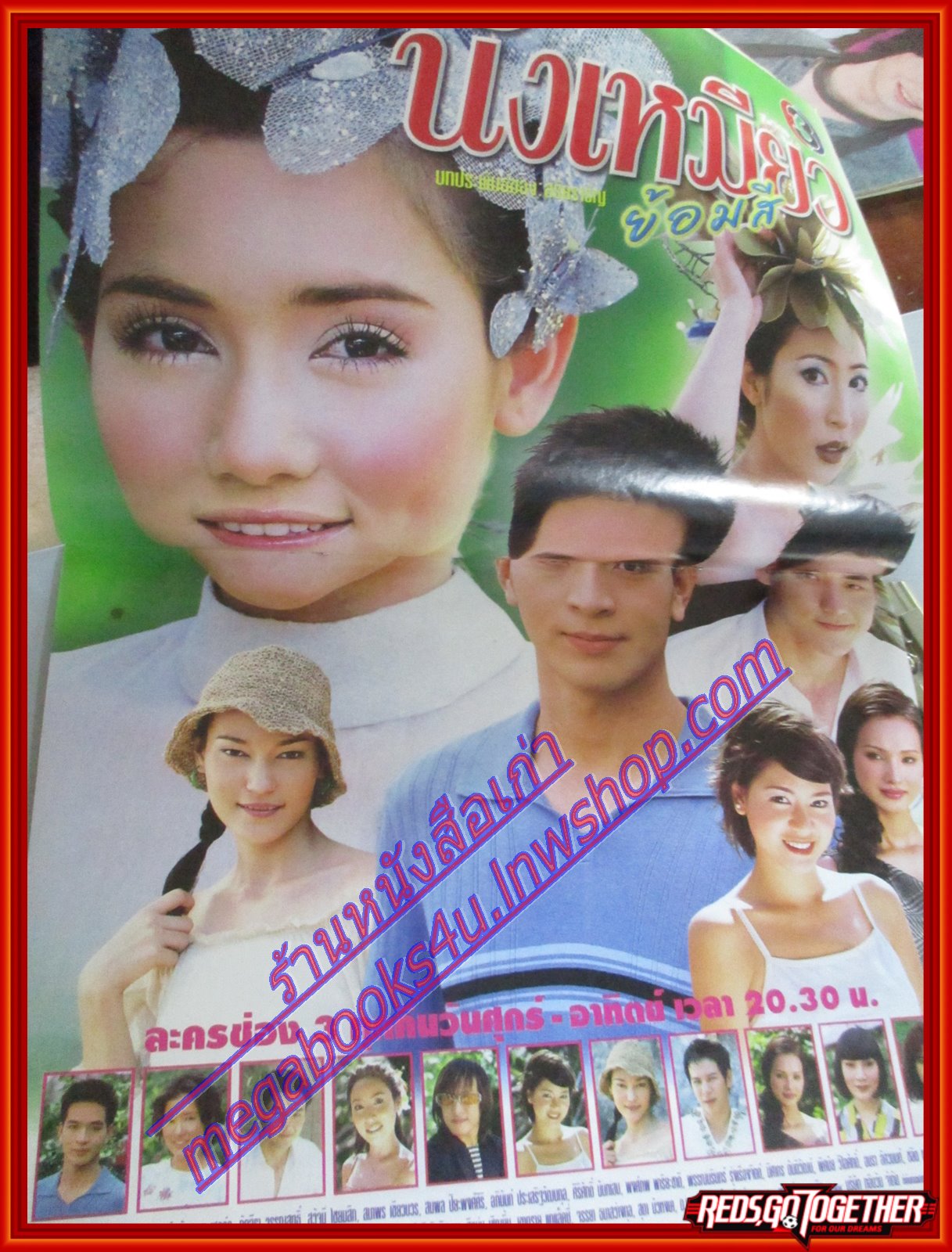 นิตยสารเรื่องย่อละครโทรทัศน์ นังเหมียวย้อมสี ภัทรพล ศิลปาจารย์ บัวชมพู ฟอร์ด ปี2545