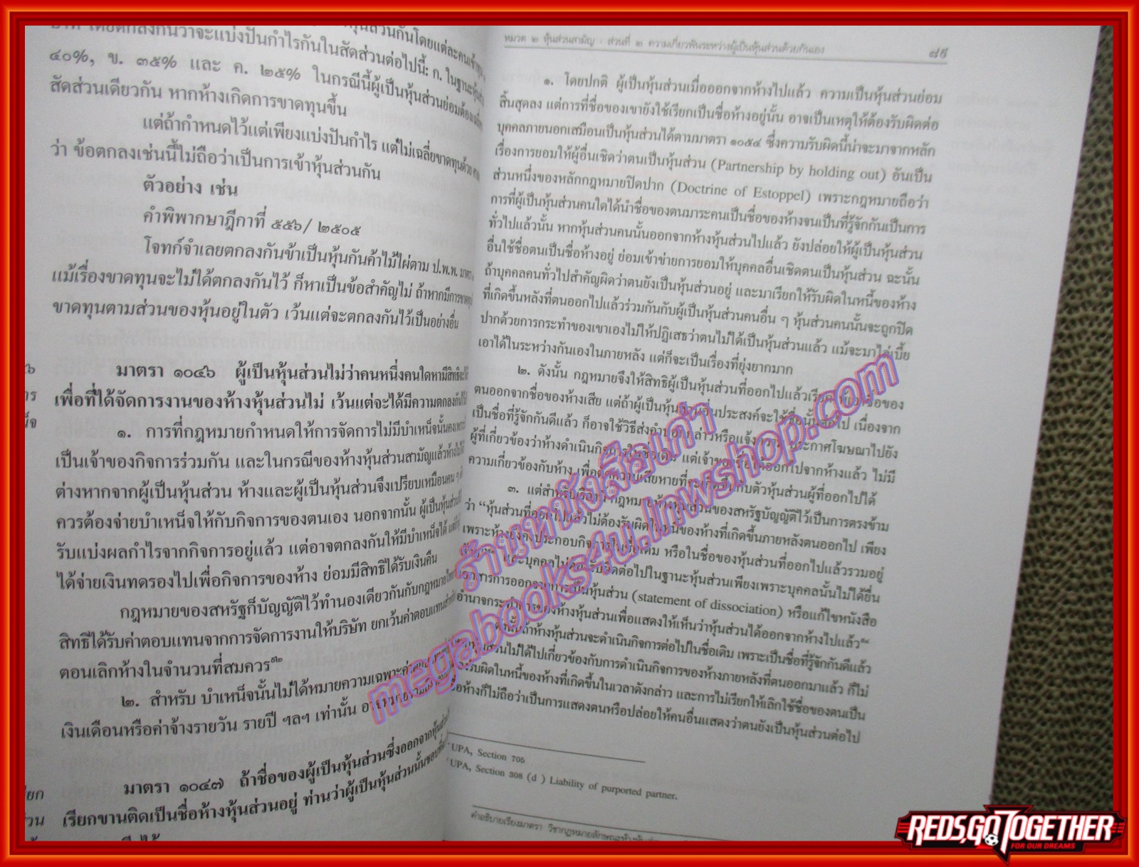 หนังสือ คำอธิบายเรียงมาตรา กฎหมายลักษณะ ห้างหุ้นส่วนและบริษัท โดย ทิพย์ชนก รัตโนสถ ตำหนิ สันหนังสือมีเขียนชื่อไว้
