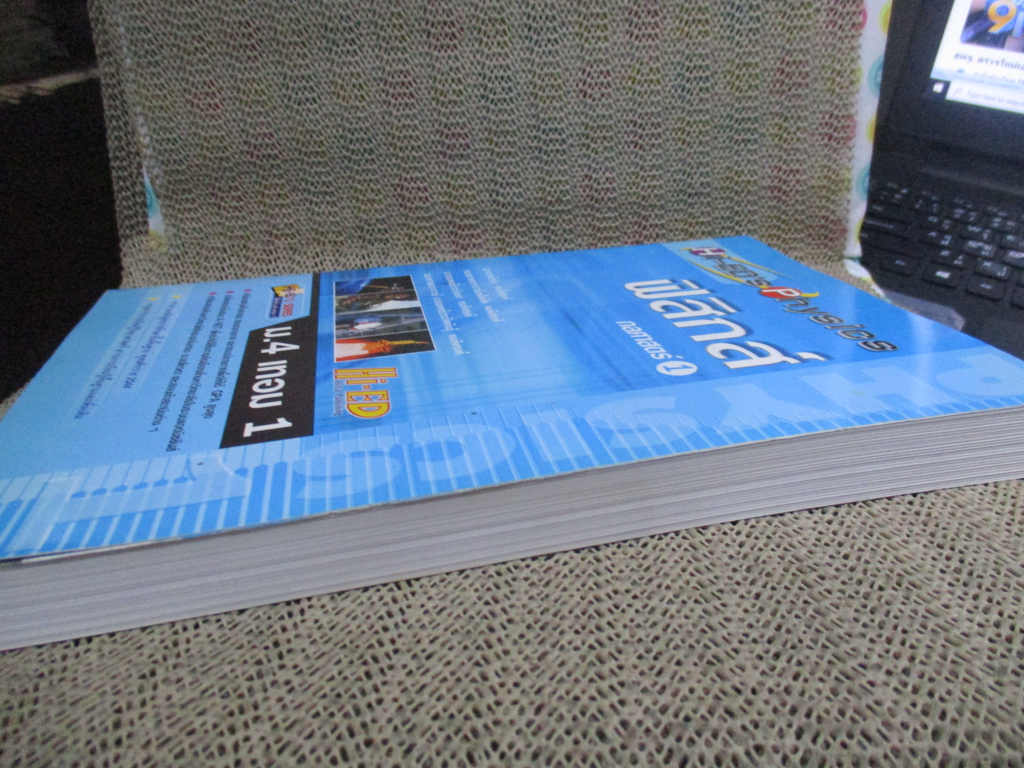 Hi-ED'S Physics ฟิสิกส์ กลศาสตร์ 1 / Hi-ED'S / ด้านในสะอาด ไม่มีรอยขีดเขียน /