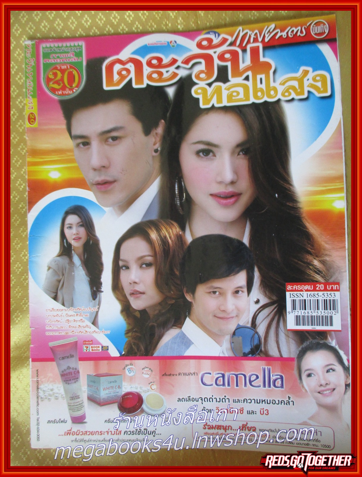 เรื่องย่อละคร ตะวันทอแสง ปี2555 ปกรณ์ ลัม ดาวิกา โฮร์เน่