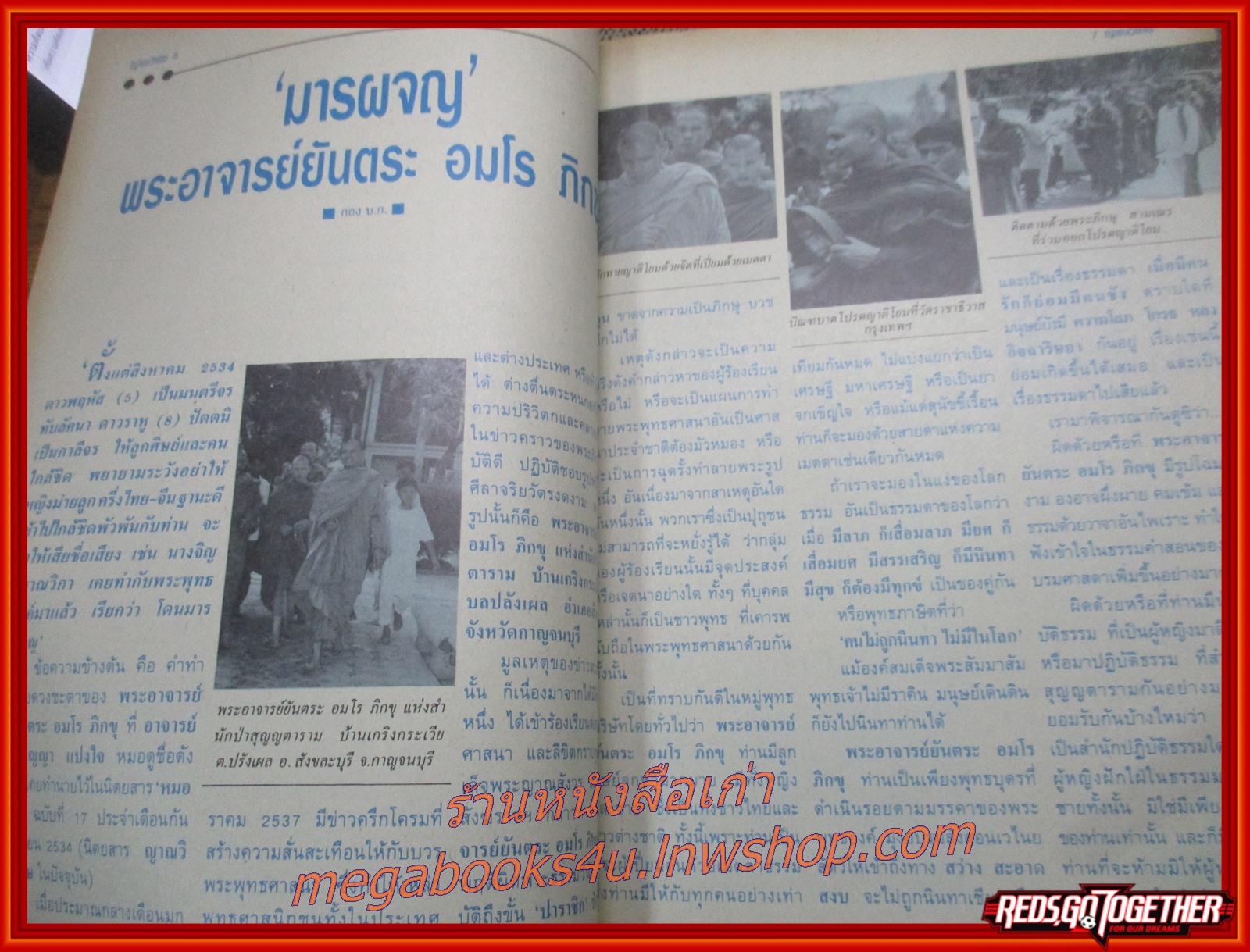 นิตยสารญาณวิเศษ เล่ม47 ปี2537 ปก พระอาจารย์ยันตระ