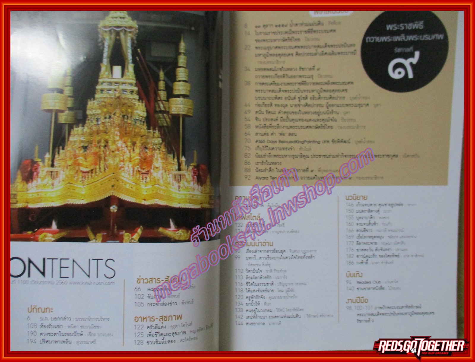 นิตยสารขวัญเรือน ฉบับที่1100 ปี2560 ปก ในหลวง ร.9