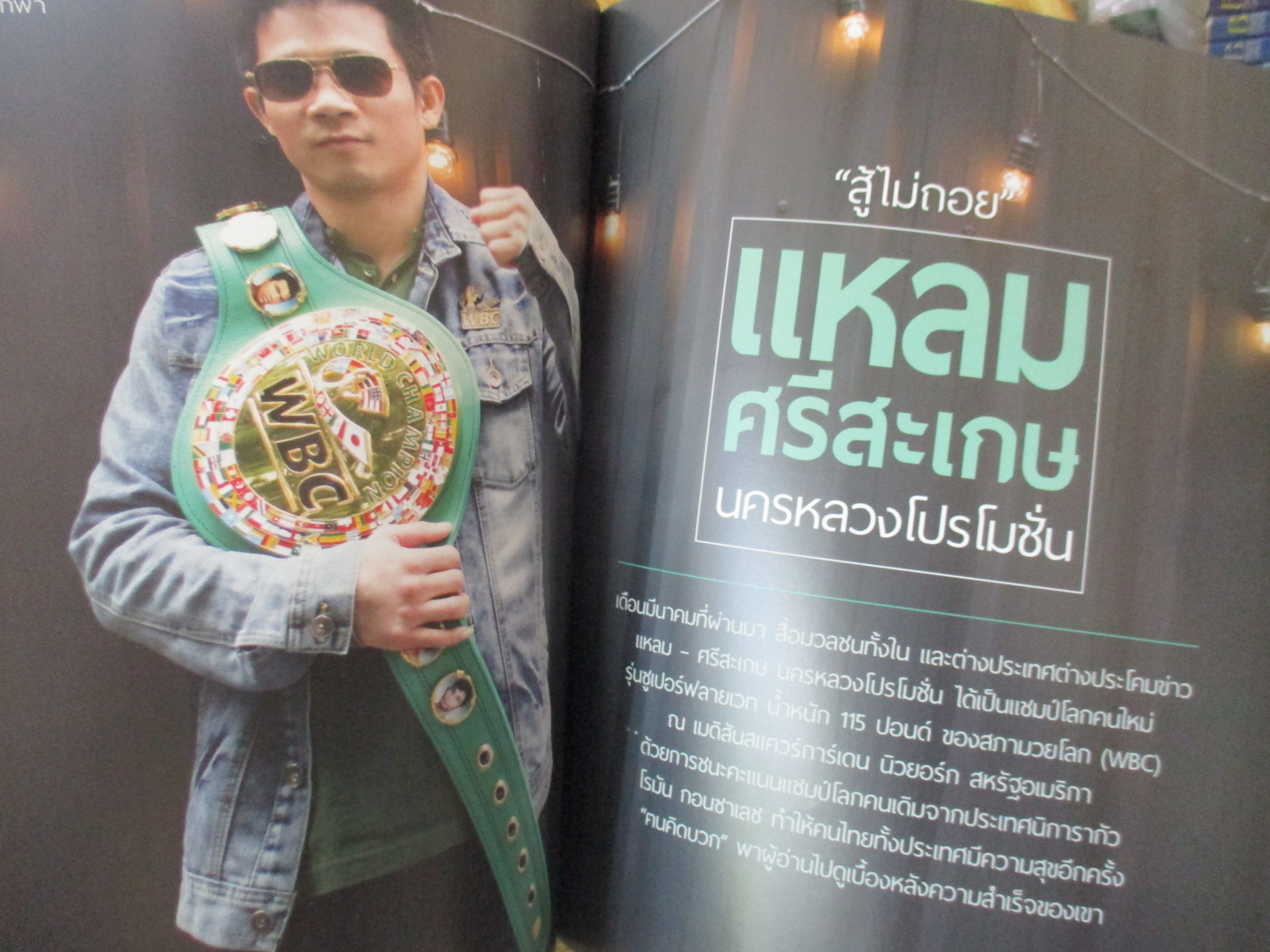 นิตยสาร ค คน ฉบับที่12 ปี2560 ปก กฤษนะ ละไล แหลม ศรีษะเกษ