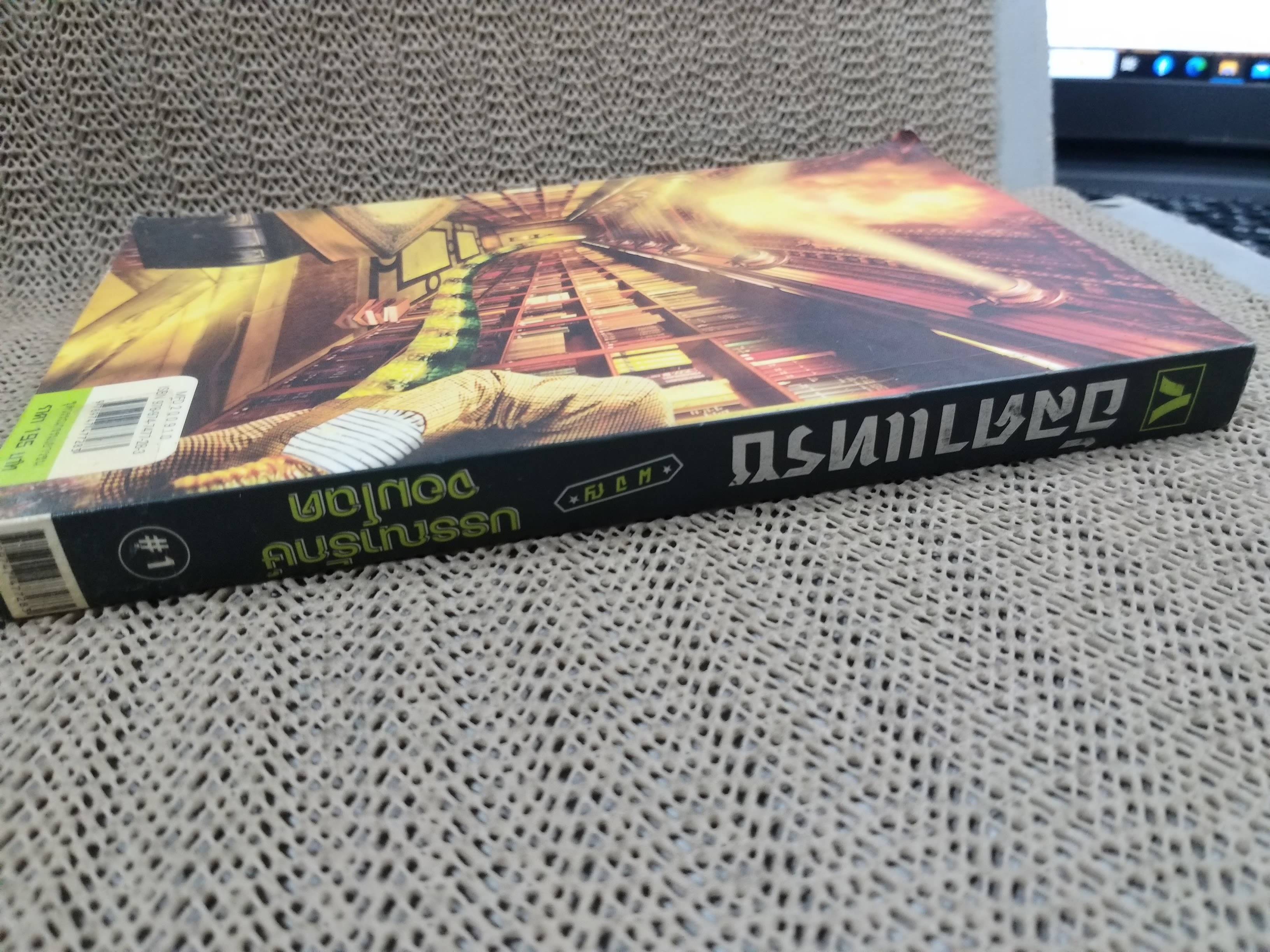 อัลคาแทรซผจญภัยบรรณารักษ์จอมโฉด / แบรนดอน แซนเดอร์สัน (หนังสือจากห้องสมุด) / สภาพ 90 %