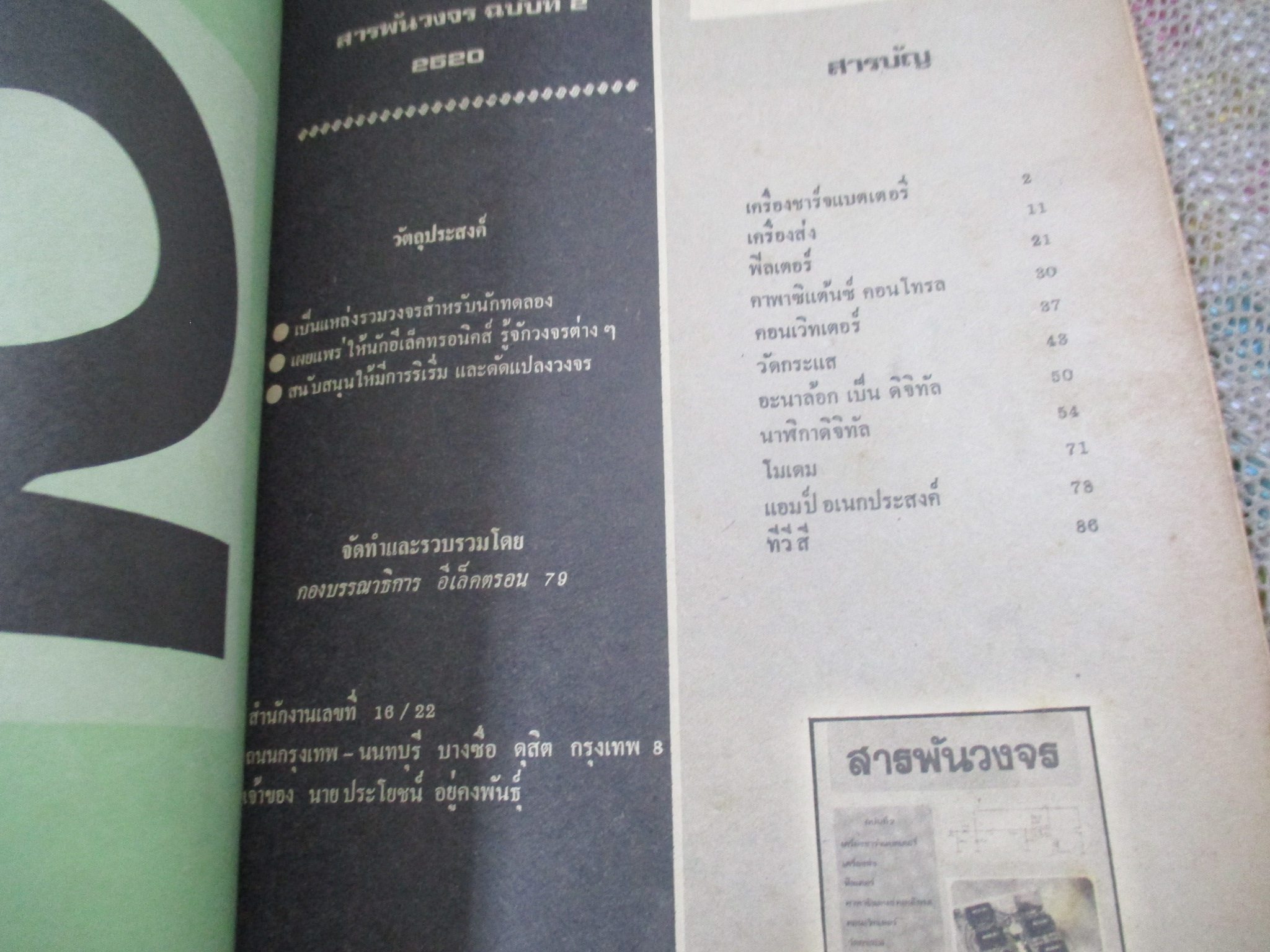 สารพันวงจร ฉบับที่2 ปี2520 (อิเลคทรอนิคส์)