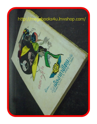 ช่างอากาศ ปีที่10 ฉบับที่2 กุมภาพันธ์ 2499