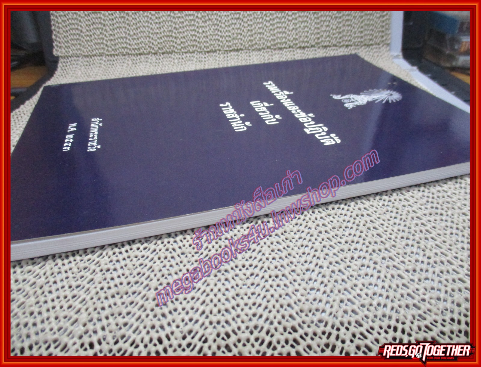 หนังสือ รวมเรื่องและข้อปฏิบัติเกี่ยวกับราชสำนัก โดย สำนักพระราชวัง