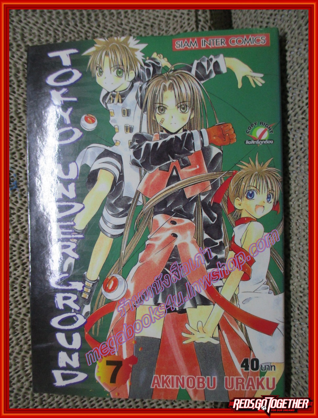 การ์ตูนบ้านTOKYO UNDERGROUND เล่ม07 สนพ.สยาม (14เล่มจบ)