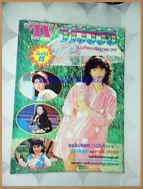 นิตยสารTV REVIEWS,ทีวีรีวิว ฉบับที่169 มิถุนายน 2529 สภาพดี