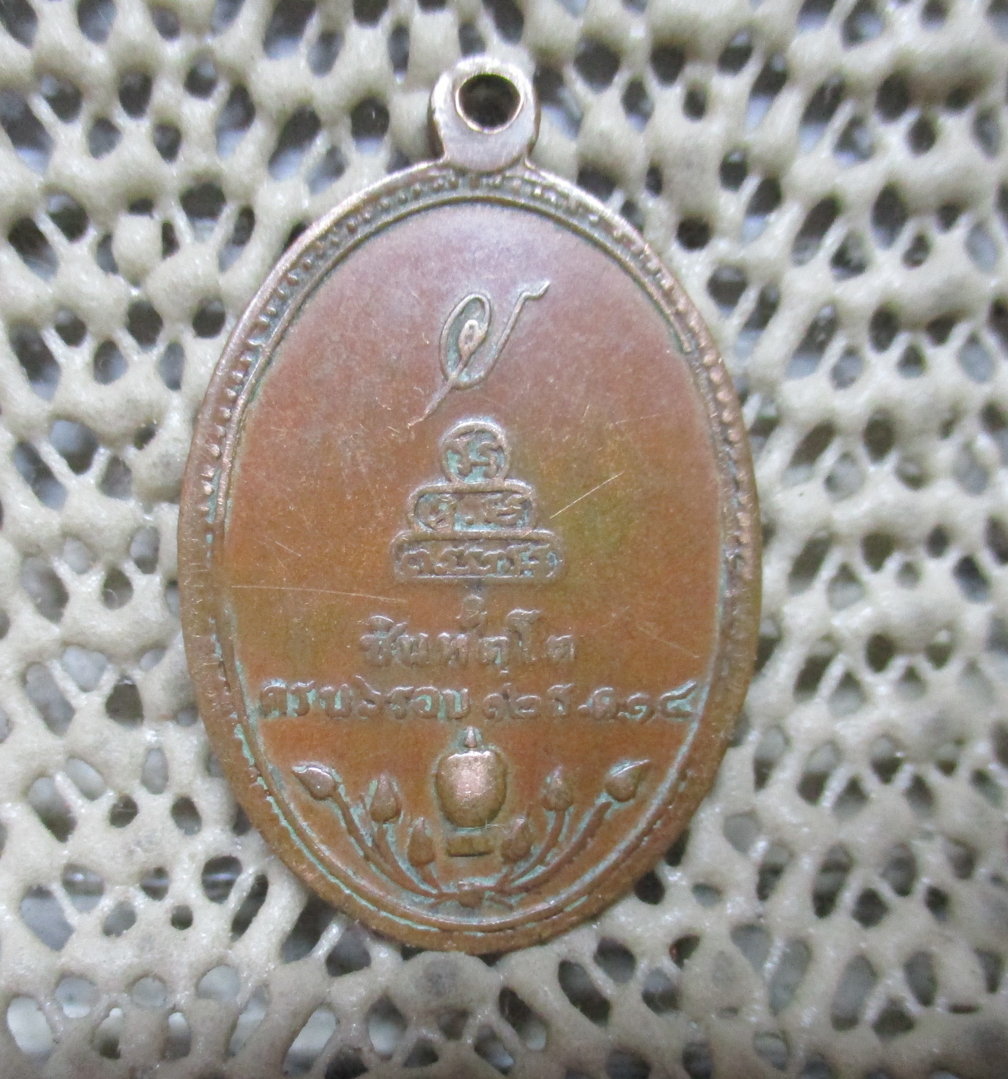 เหรียญพระมหารัชมังคลาจารย์ ชินทตฺโต อายุครบ 6 รอบวัดเทพศิรินทร์ กรุงเทพ