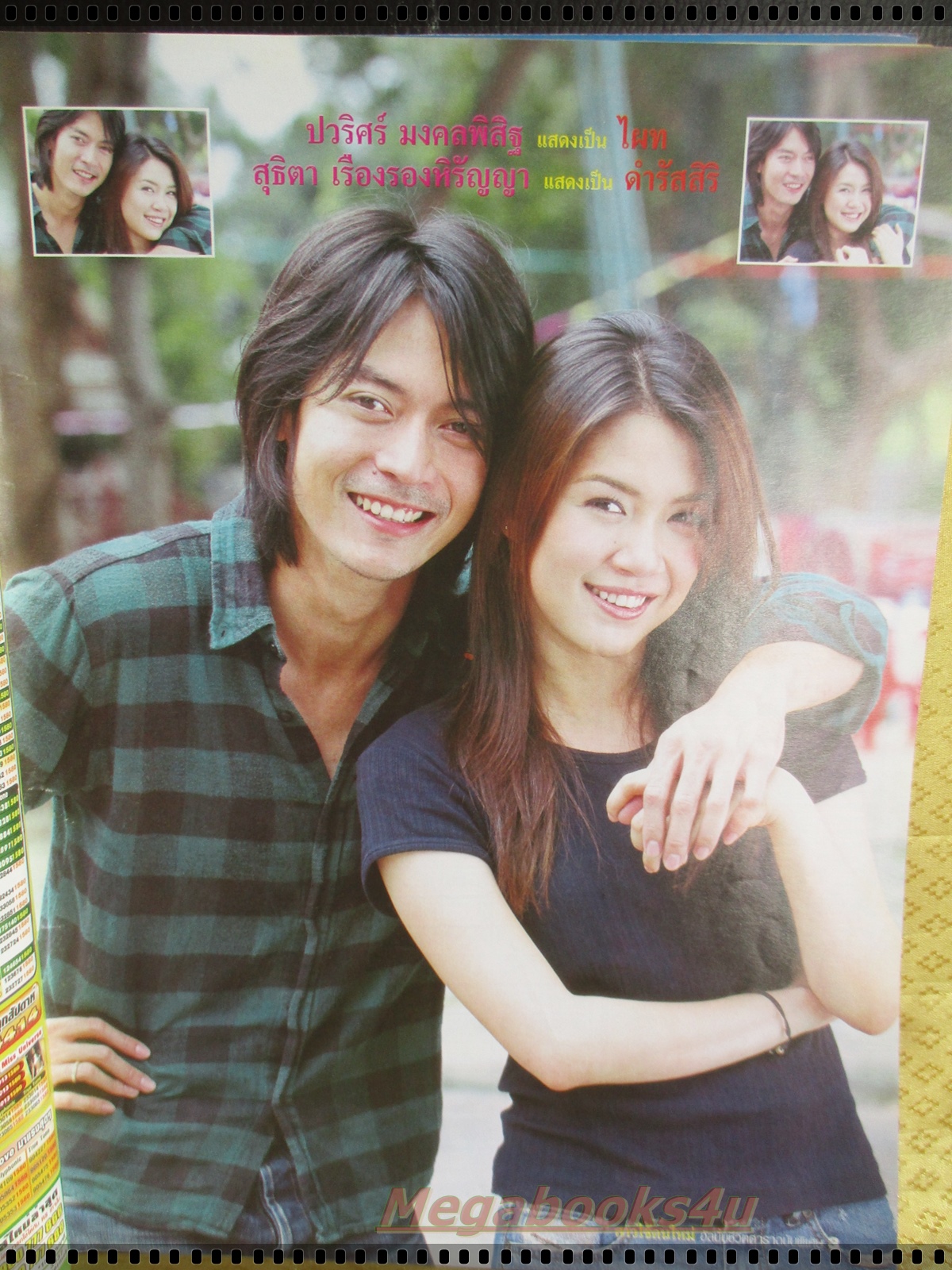 นิตยสารเรื่องย่อละครโทรทัศน์ สาวใช้คนใหม่ ปี2548 สุฐิตา เรืองรองหิรัญญา ปวริศร์ มงคลพิสิฐ