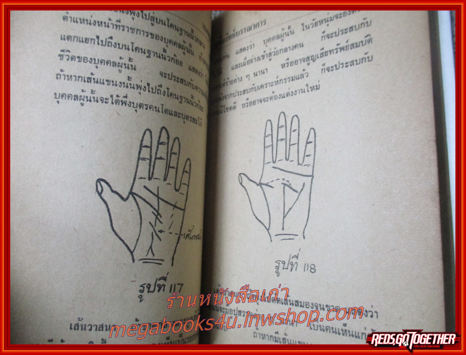ตำราหมอดูลายมือ ด้วยตนเอง ประจำบ้าน / ญาณเทพย์