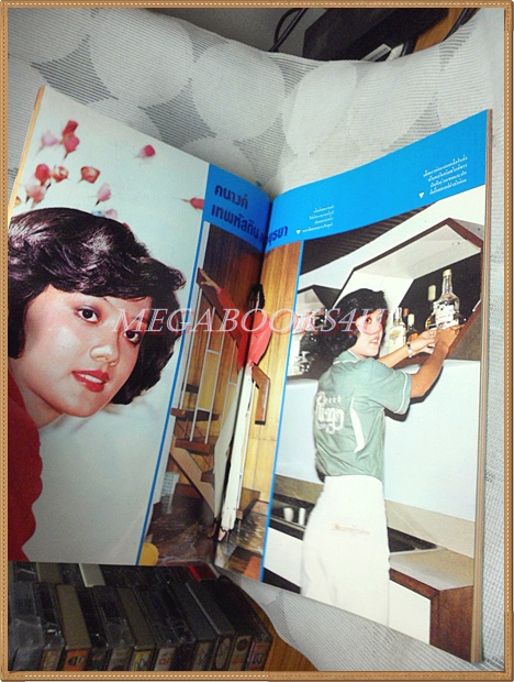 นิตยสารทานตะวัน ปีที่5 ฉบับที่241 ธันวาคม 2520 ปกพระบรมฉายาลักษณ์ในหลวง สภาพดี