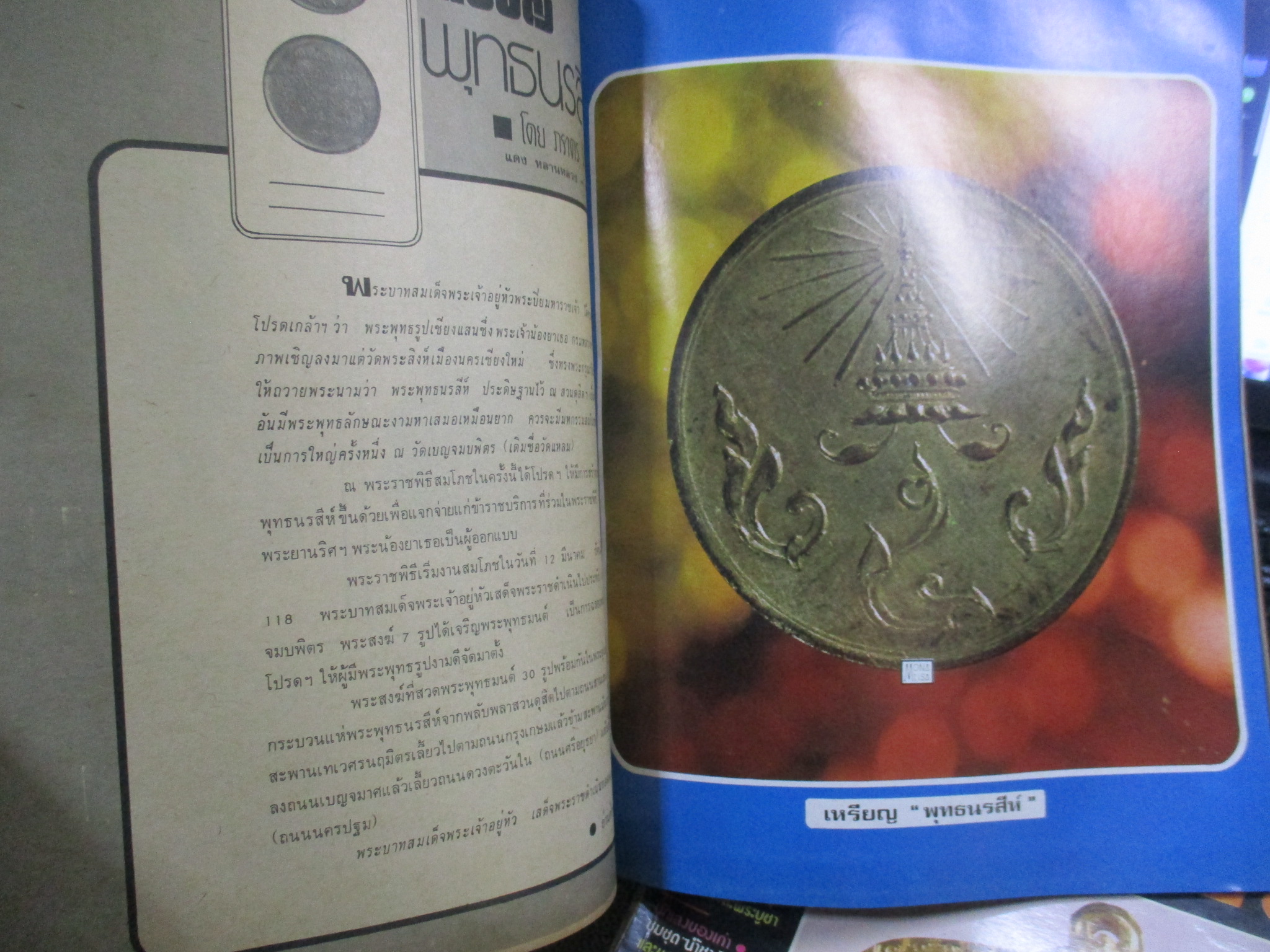 นิตยสารพระ ชาตรี ฉบับที่01-08 สภาพดี (รวม8ฉบับ)