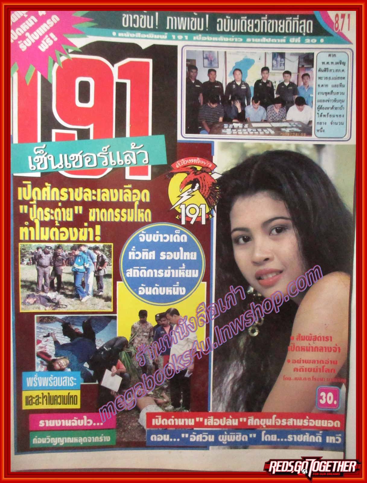 นิตยสาร191 เล่มที่871 ปี2542