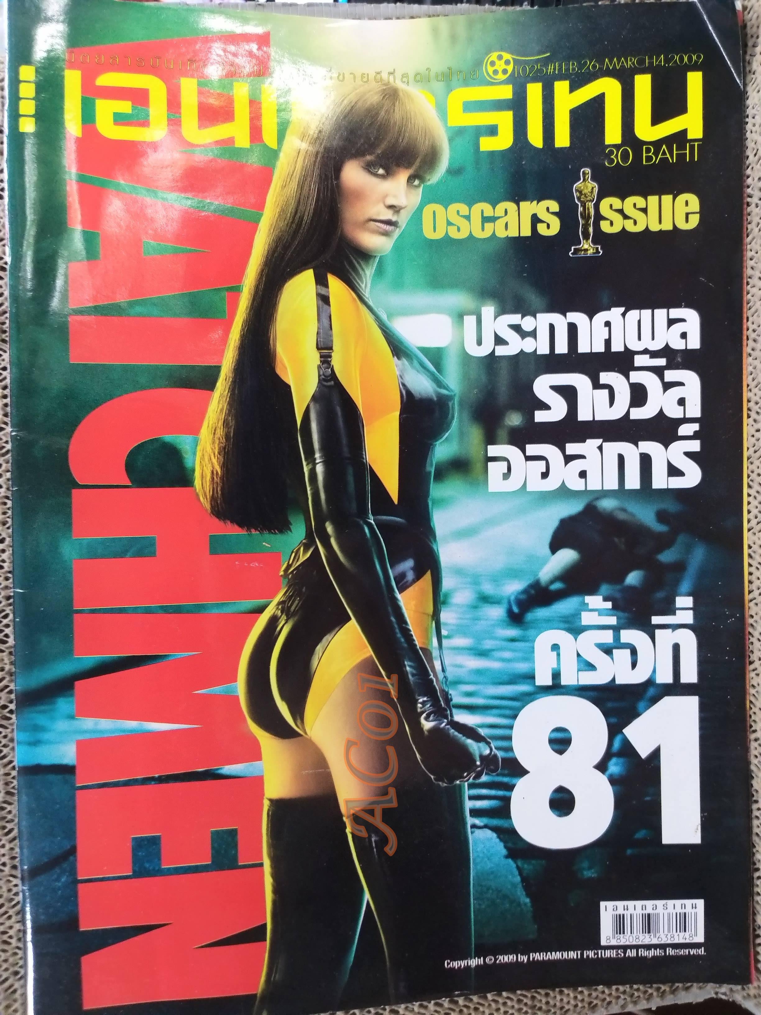 นิตยสารเอนเตอร์เทน Entertain ฉบับที่1025 ปี2552 ปก WATCHMEN โปสเตอร์เรื่อง OSCARS ISSUE