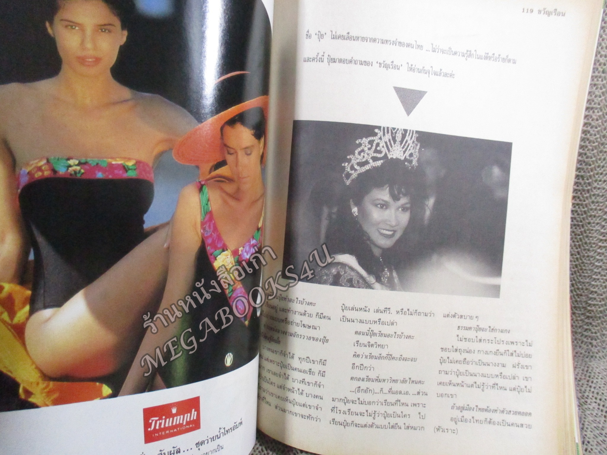 นิตยสารขวัญเรือน ฉบับที่490 ปี2535 ปก ภรณ์ทิพย์ นาคหิรัญกนก สัมภาษณ์ อภิสิทธิ์ เวชชาชีวะ