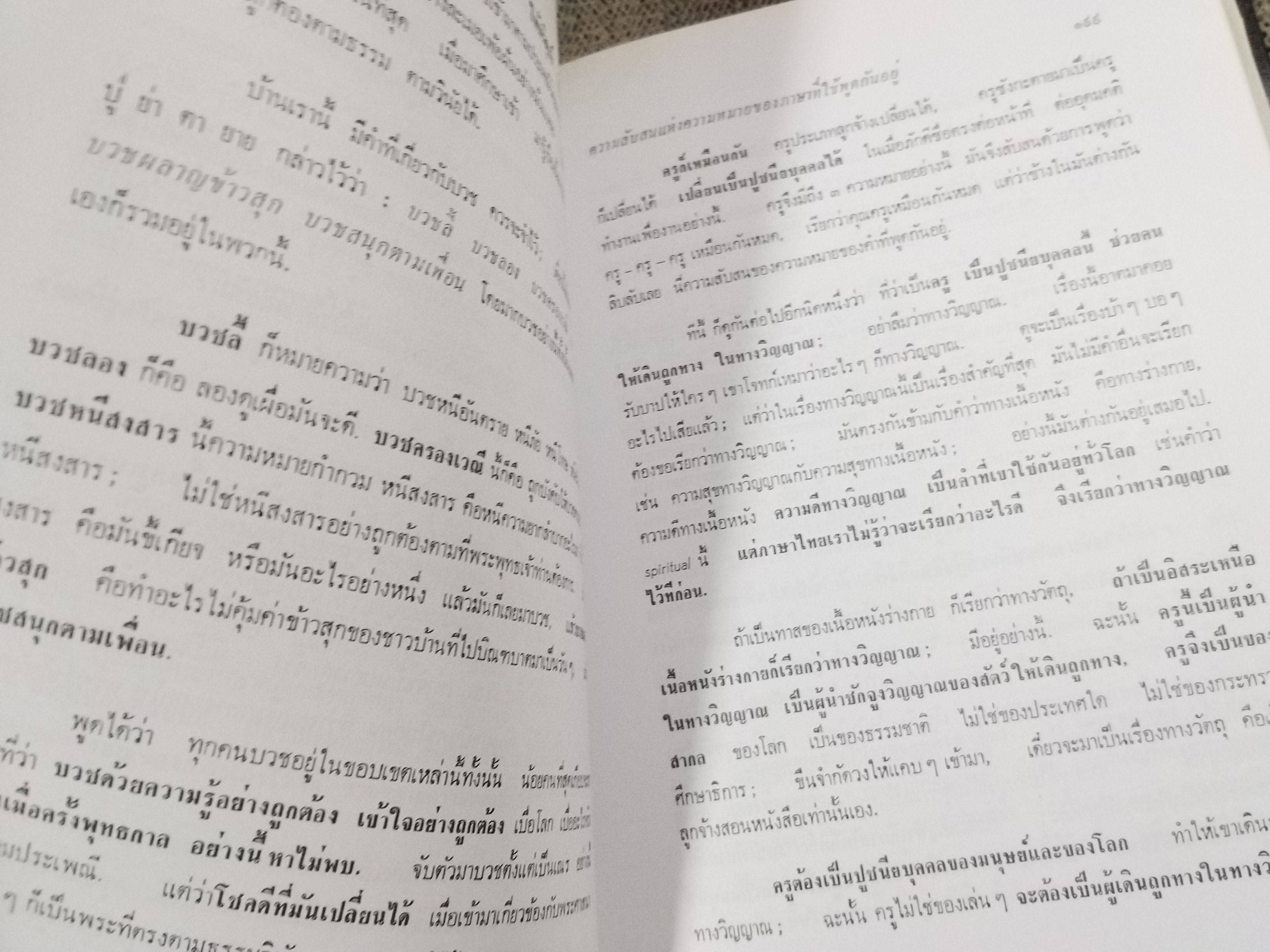 ธรรมโฆษณ์ของพุทธทาส เรื่อง ค่ายธรรมบุตร พิมพ์2 ปี2543