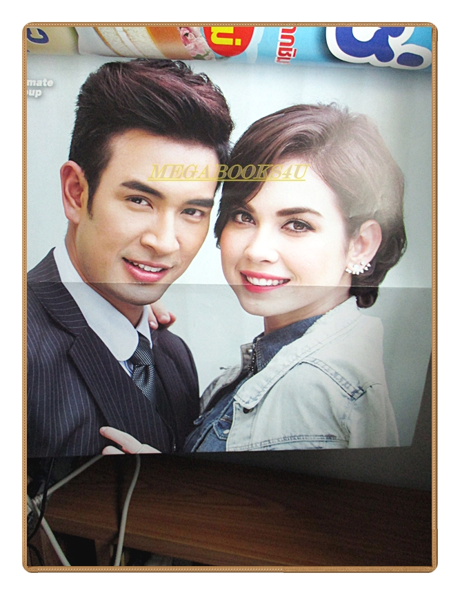 นิตยสารเรื่องย่อละครโทรทัศน์ ขอเป็นเจ้าสาวสักครั้งให้ชื่นใจ ปี2558 วรินทร ปัญหกาญจน์ ภีรนีย์ คงไทย