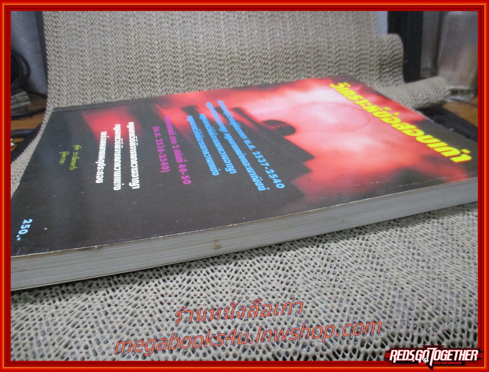 วิเคราะห์ข้อสอบเก่า ข้อสอบผู้ช่วยผู้พิพากษา ตั้งแต่ พ.ศ.2537-2540 ผู้รวบรวมสุพิศ ปราณีตพลกรัง (มีรอยโน๊ต ข้อความภายใน)