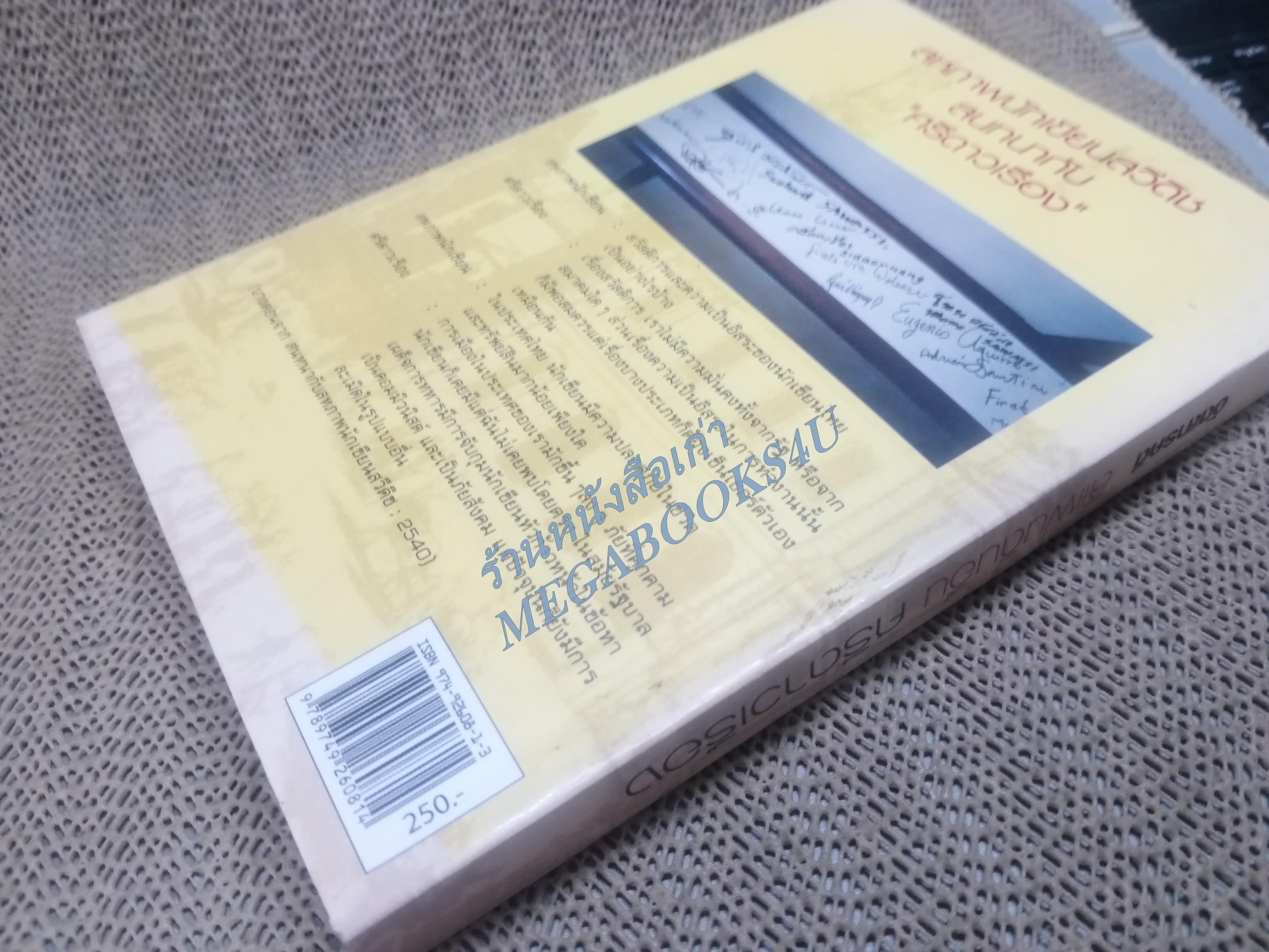 บันทึกการเดินทางลัดฟ้าของนักเขียนสตรีสร้างสรรค์ สี่แผ่นดินอื่น โดย ศรีดาวเรือง