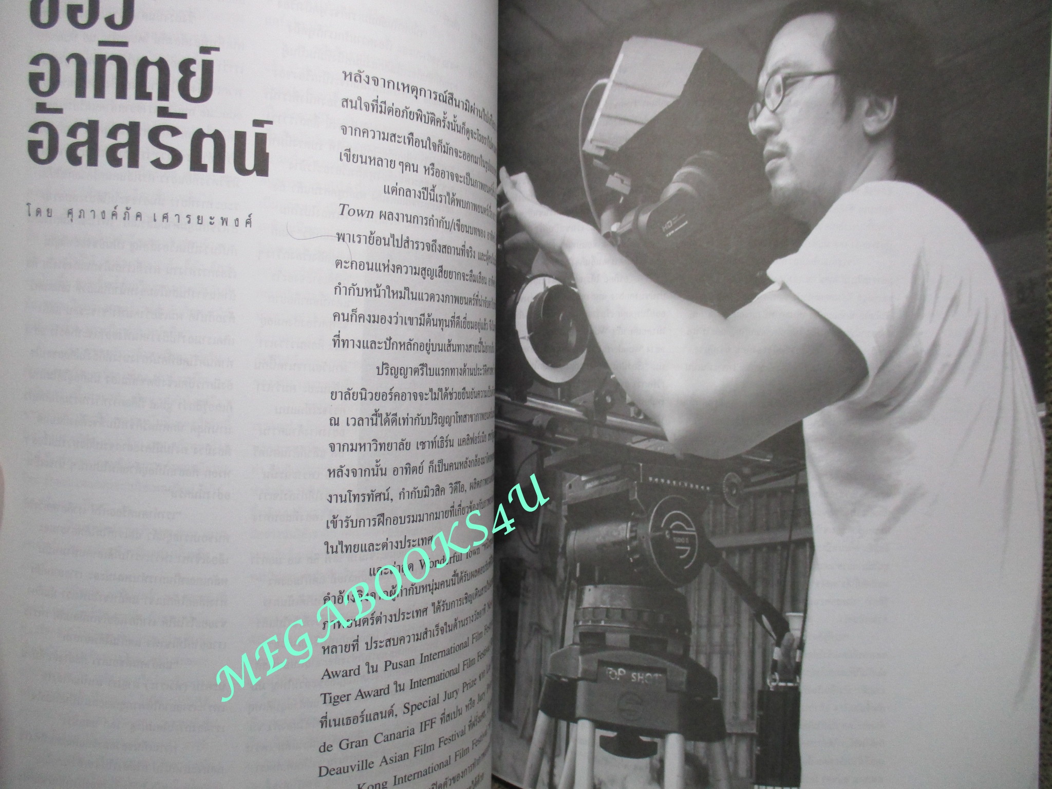 นิตยสารสีสัน ปีที่20 ฉบับที่ 01 ปี2551 SIAM SONGBOOK